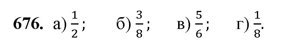 Решение номер 676 (страница 173) гдз по математике 5 класс Мерзляк, Полонский, учебник