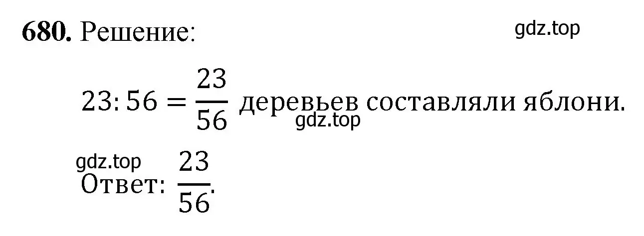 Решение номер 680 (страница 174) гдз по математике 5 класс Мерзляк, Полонский, учебник