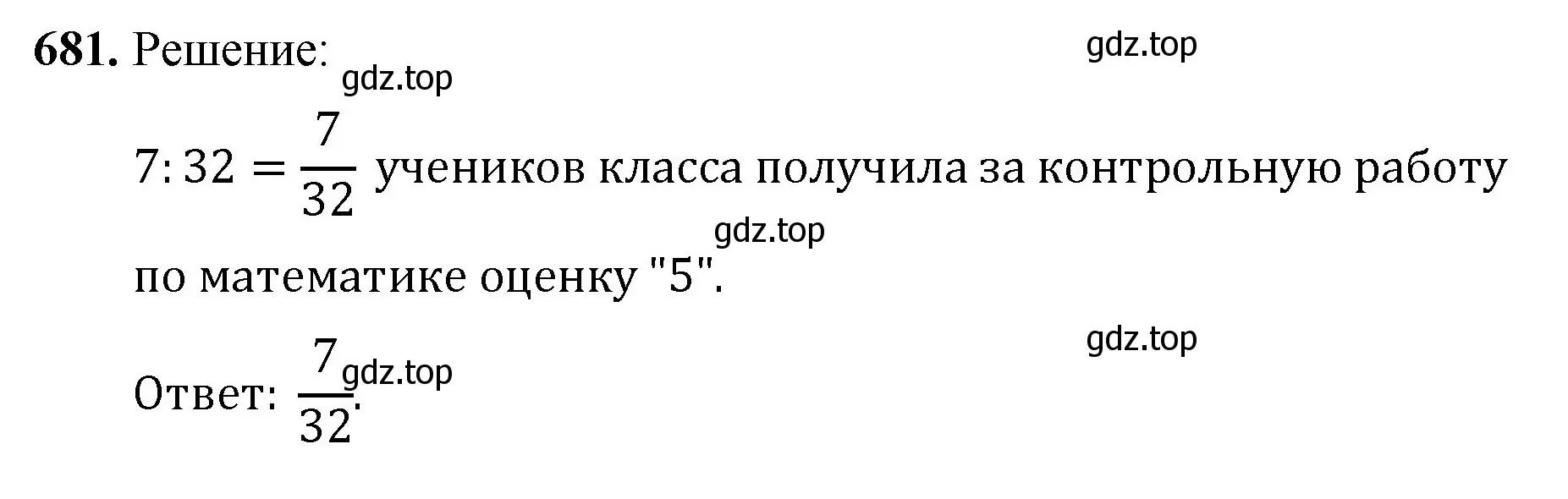 Решение номер 681 (страница 174) гдз по математике 5 класс Мерзляк, Полонский, учебник