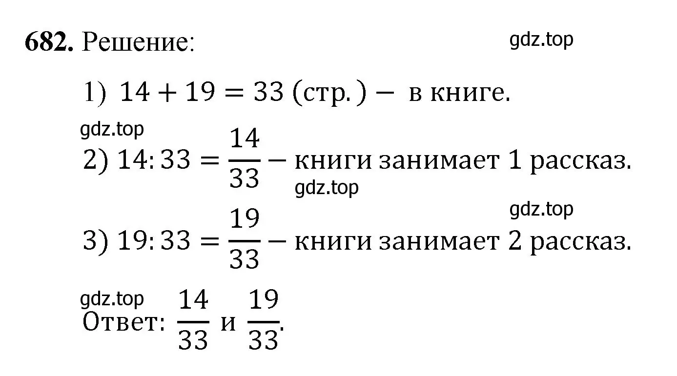 Решение номер 682 (страница 174) гдз по математике 5 класс Мерзляк, Полонский, учебник