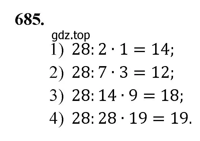 Решение номер 685 (страница 175) гдз по математике 5 класс Мерзляк, Полонский, учебник