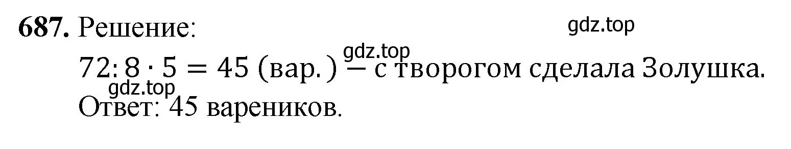 Решение номер 687 (страница 175) гдз по математике 5 класс Мерзляк, Полонский, учебник