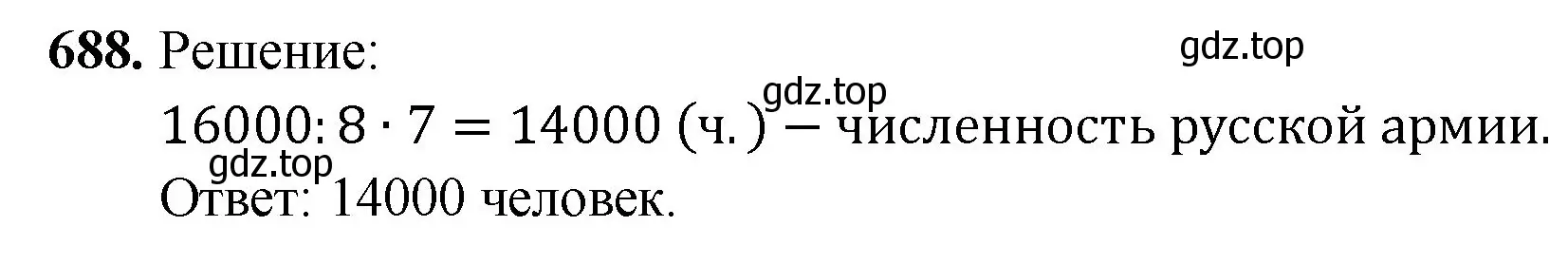 Решение номер 688 (страница 175) гдз по математике 5 класс Мерзляк, Полонский, учебник