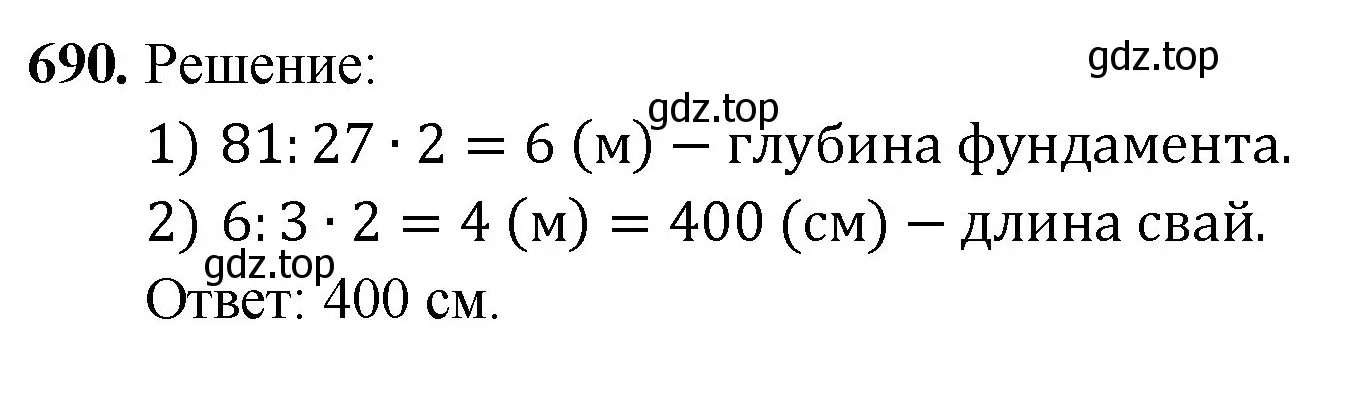 Решение номер 690 (страница 175) гдз по математике 5 класс Мерзляк, Полонский, учебник