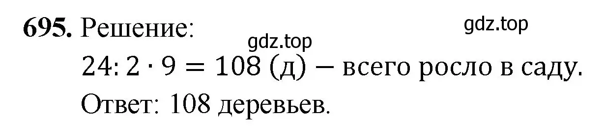 Решение номер 695 (страница 176) гдз по математике 5 класс Мерзляк, Полонский, учебник