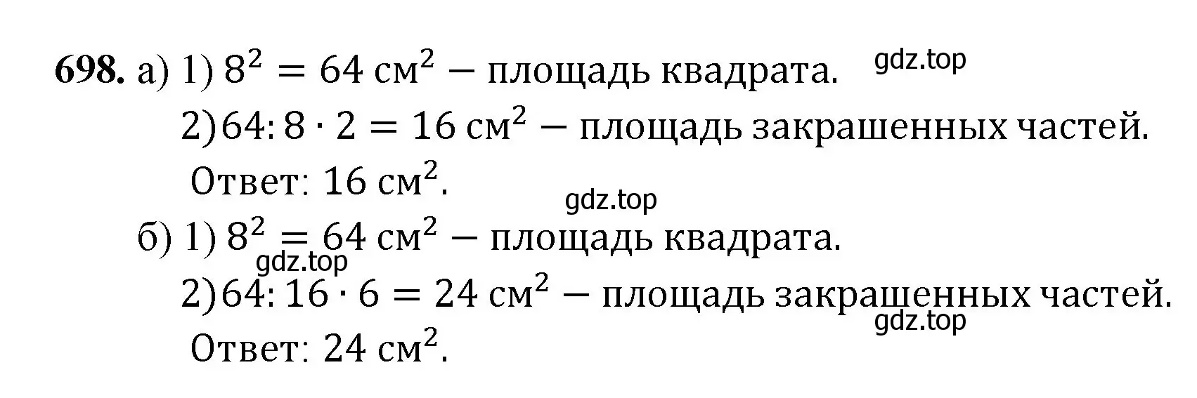 Решение номер 698 (страница 176) гдз по математике 5 класс Мерзляк, Полонский, учебник