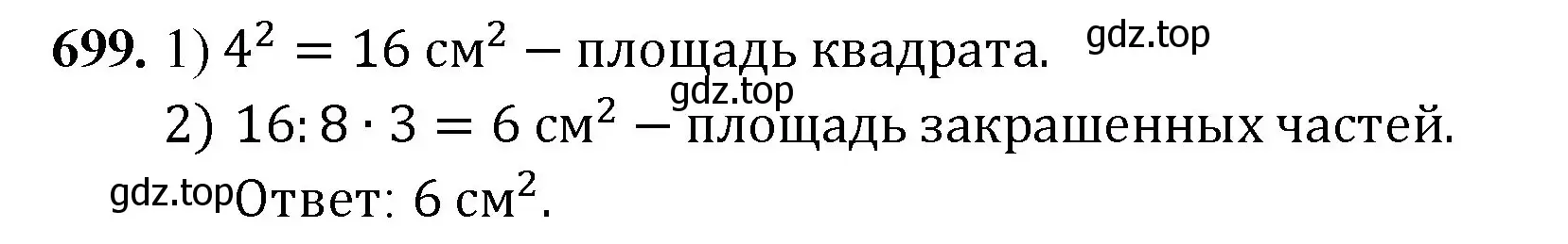 Решение номер 699 (страница 176) гдз по математике 5 класс Мерзляк, Полонский, учебник