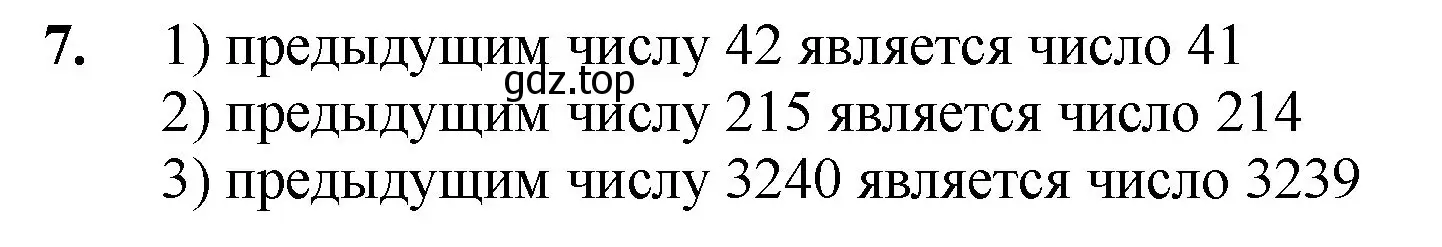 Решение номер 7 (страница 7) гдз по математике 5 класс Мерзляк, Полонский, учебник