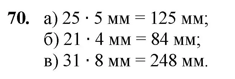 Решение номер 70 (страница 23) гдз по математике 5 класс Мерзляк, Полонский, учебник