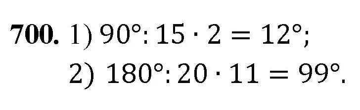 Решение номер 700 (страница 177) гдз по математике 5 класс Мерзляк, Полонский, учебник