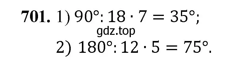 Решение номер 701 (страница 177) гдз по математике 5 класс Мерзляк, Полонский, учебник