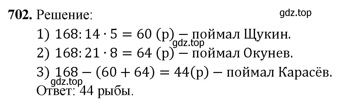 Решение номер 702 (страница 177) гдз по математике 5 класс Мерзляк, Полонский, учебник