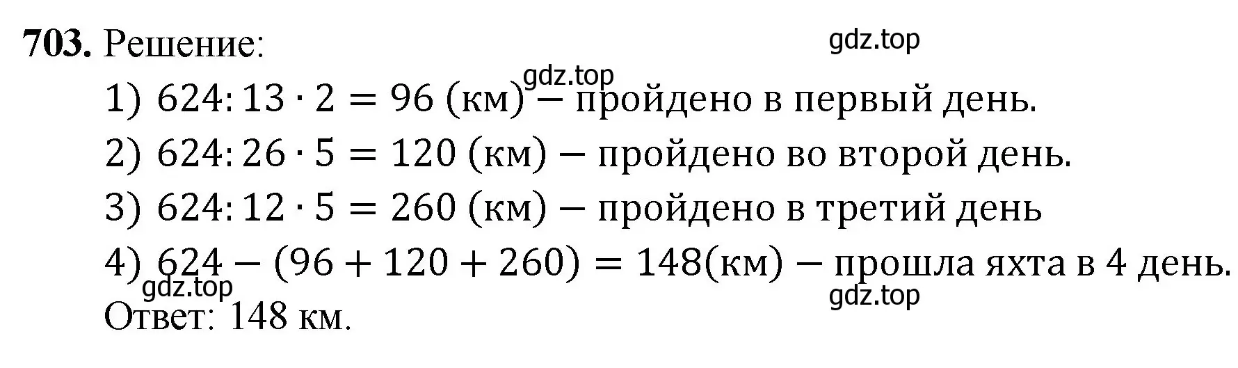 Решение номер 703 (страница 177) гдз по математике 5 класс Мерзляк, Полонский, учебник