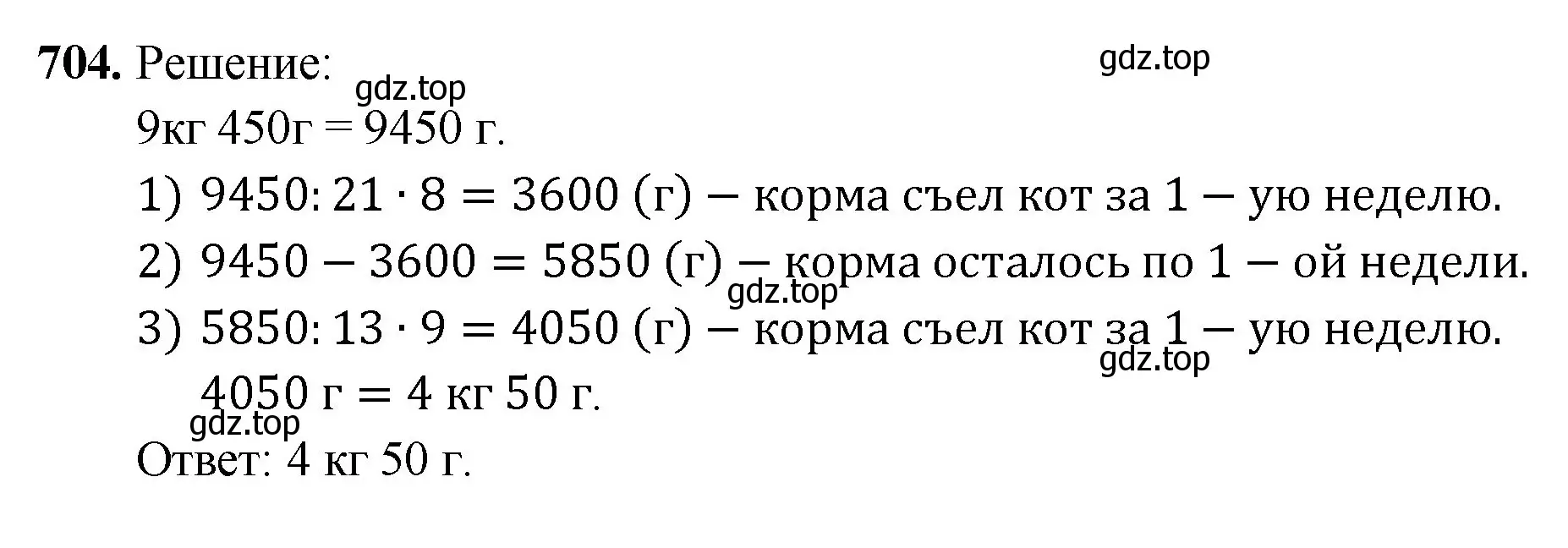 Решение номер 704 (страница 177) гдз по математике 5 класс Мерзляк, Полонский, учебник