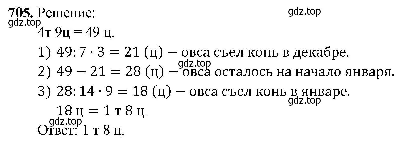 Решение номер 705 (страница 177) гдз по математике 5 класс Мерзляк, Полонский, учебник