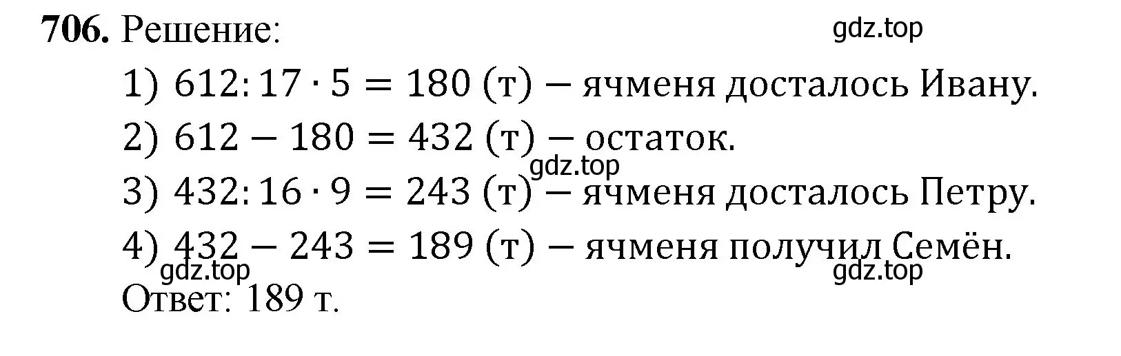 Решение номер 706 (страница 177) гдз по математике 5 класс Мерзляк, Полонский, учебник