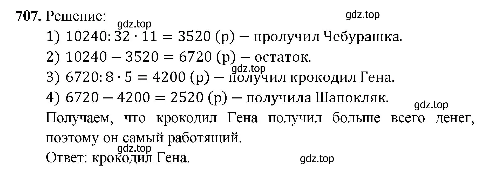 Решение номер 707 (страница 177) гдз по математике 5 класс Мерзляк, Полонский, учебник