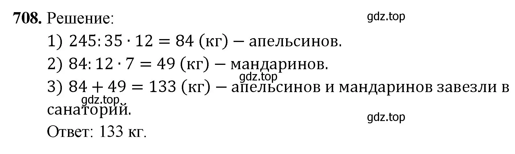 Решение номер 708 (страница 178) гдз по математике 5 класс Мерзляк, Полонский, учебник