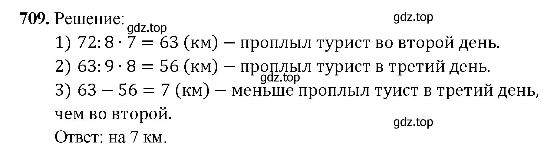 Решение номер 709 (страница 178) гдз по математике 5 класс Мерзляк, Полонский, учебник