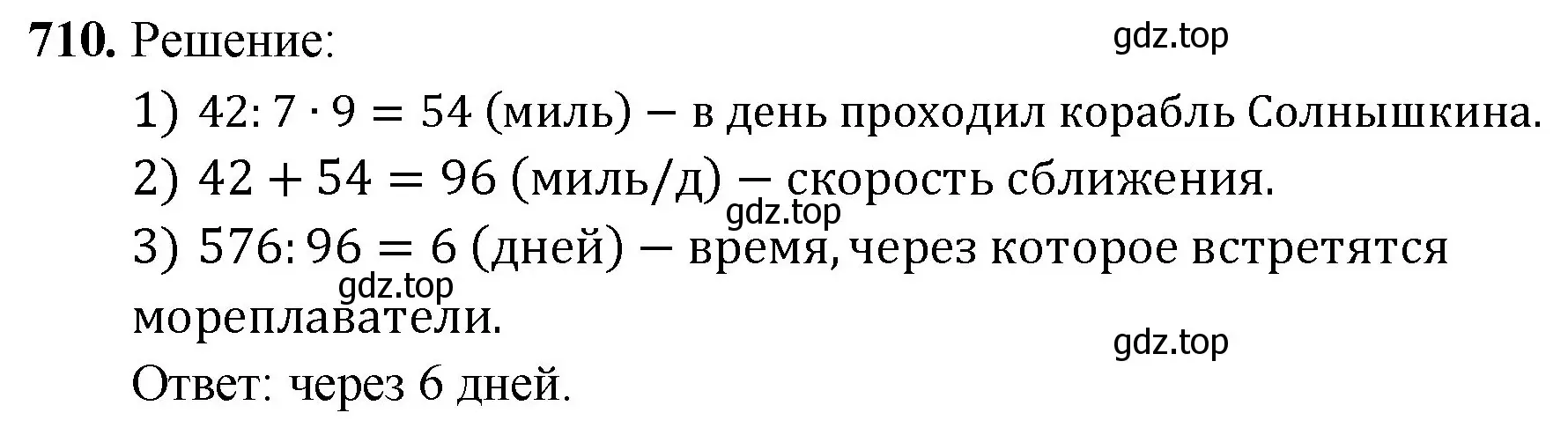 Решение номер 710 (страница 178) гдз по математике 5 класс Мерзляк, Полонский, учебник