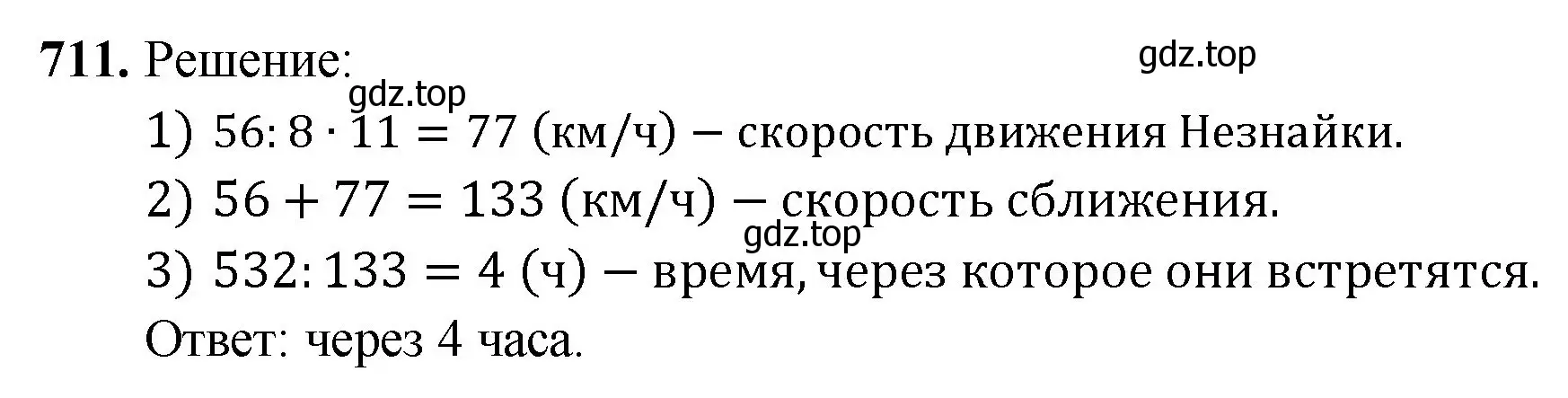 Решение номер 711 (страница 178) гдз по математике 5 класс Мерзляк, Полонский, учебник