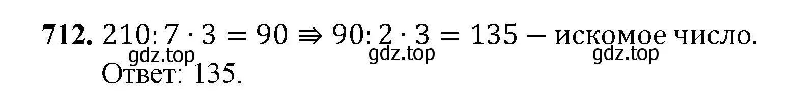Решение номер 712 (страница 178) гдз по математике 5 класс Мерзляк, Полонский, учебник