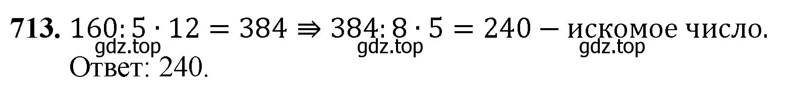 Решение номер 713 (страница 178) гдз по математике 5 класс Мерзляк, Полонский, учебник