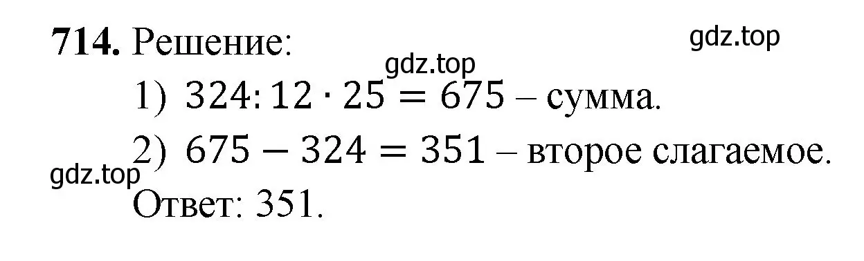 Решение номер 714 (страница 178) гдз по математике 5 класс Мерзляк, Полонский, учебник