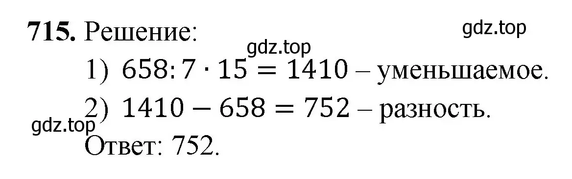 Решение номер 715 (страница 178) гдз по математике 5 класс Мерзляк, Полонский, учебник