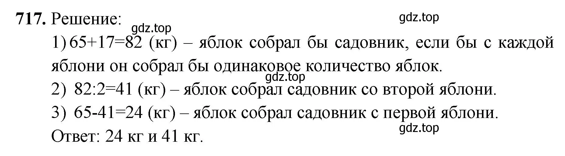 Решение номер 717 (страница 178) гдз по математике 5 класс Мерзляк, Полонский, учебник