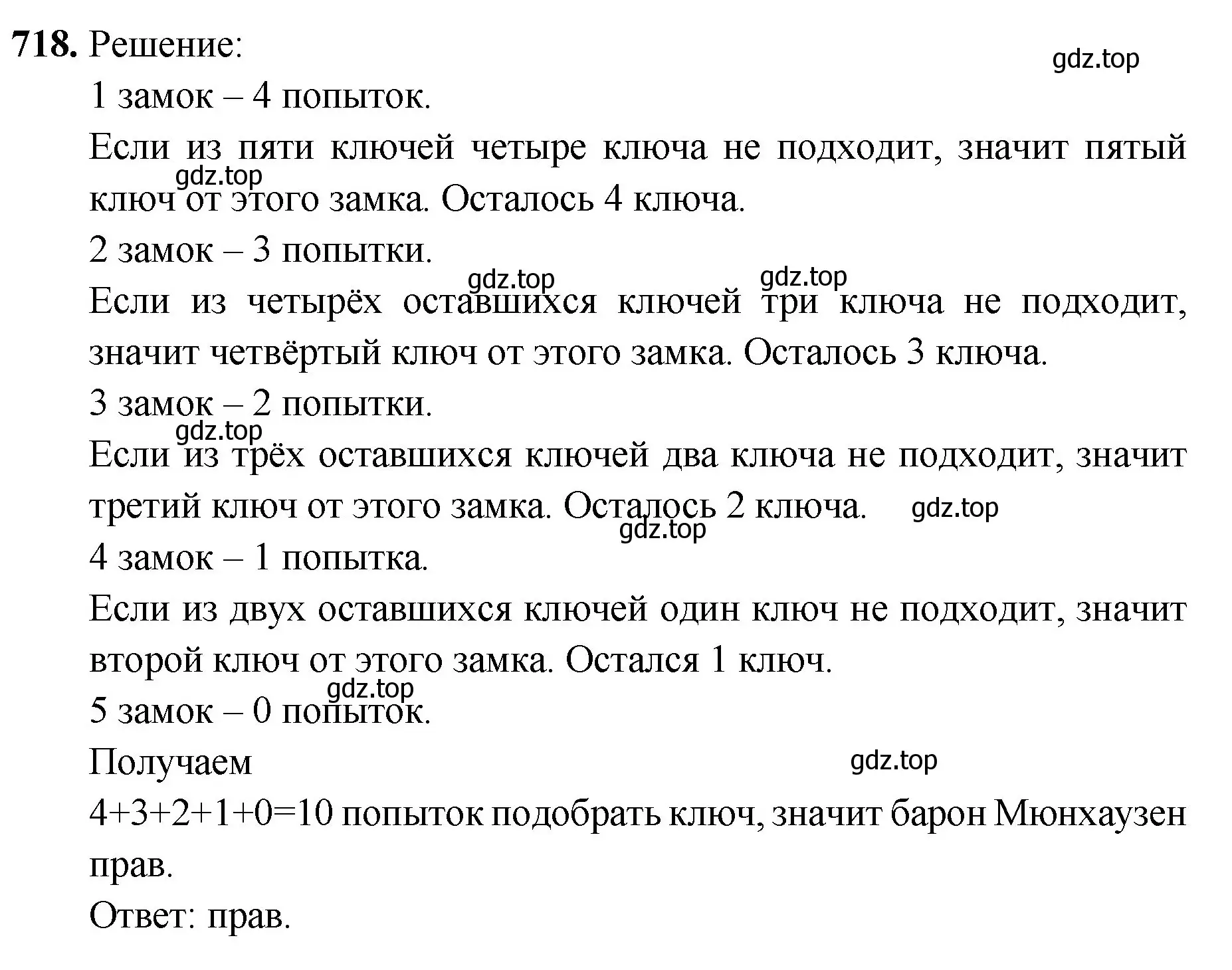 Решение номер 718 (страница 179) гдз по математике 5 класс Мерзляк, Полонский, учебник