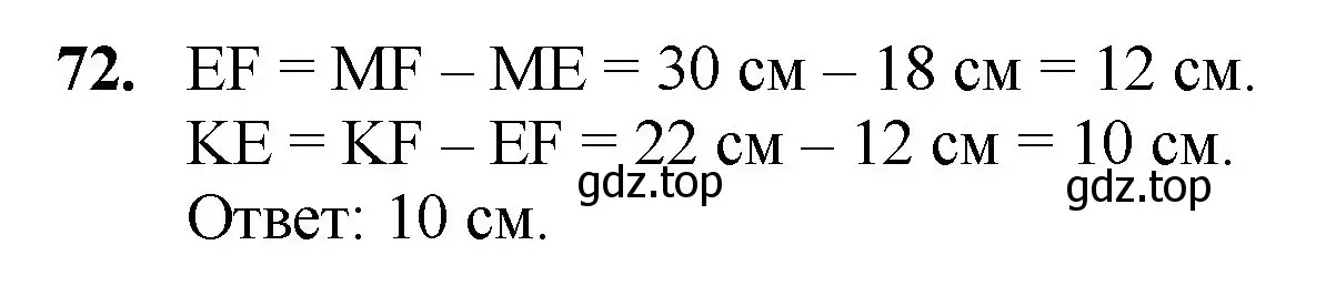 Решение номер 72 (страница 23) гдз по математике 5 класс Мерзляк, Полонский, учебник