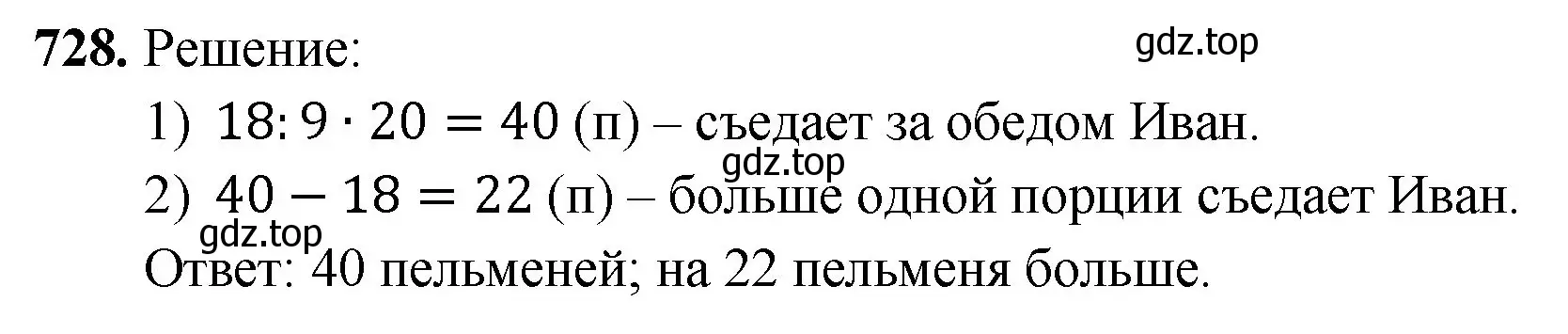 Решение номер 728 (страница 185) гдз по математике 5 класс Мерзляк, Полонский, учебник