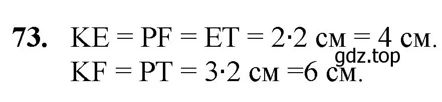 Решение номер 73 (страница 24) гдз по математике 5 класс Мерзляк, Полонский, учебник
