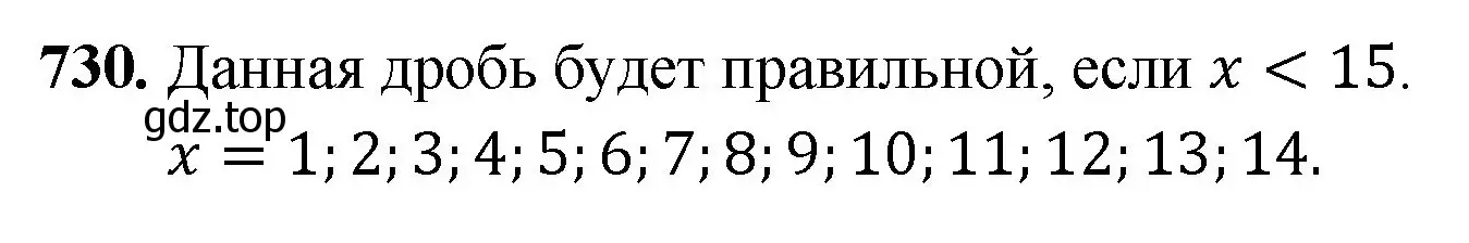 Решение номер 730 (страница 185) гдз по математике 5 класс Мерзляк, Полонский, учебник