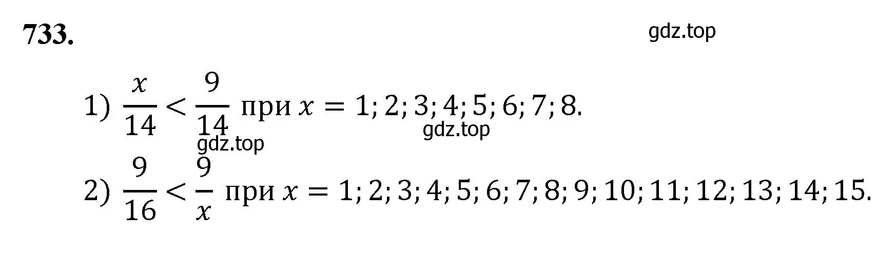Решение номер 733 (страница 185) гдз по математике 5 класс Мерзляк, Полонский, учебник