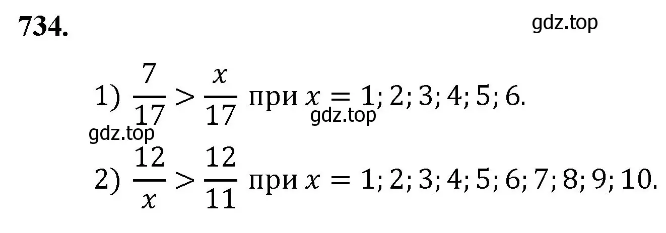 Решение номер 734 (страница 185) гдз по математике 5 класс Мерзляк, Полонский, учебник