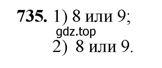 Решение номер 735 (страница 185) гдз по математике 5 класс Мерзляк, Полонский, учебник