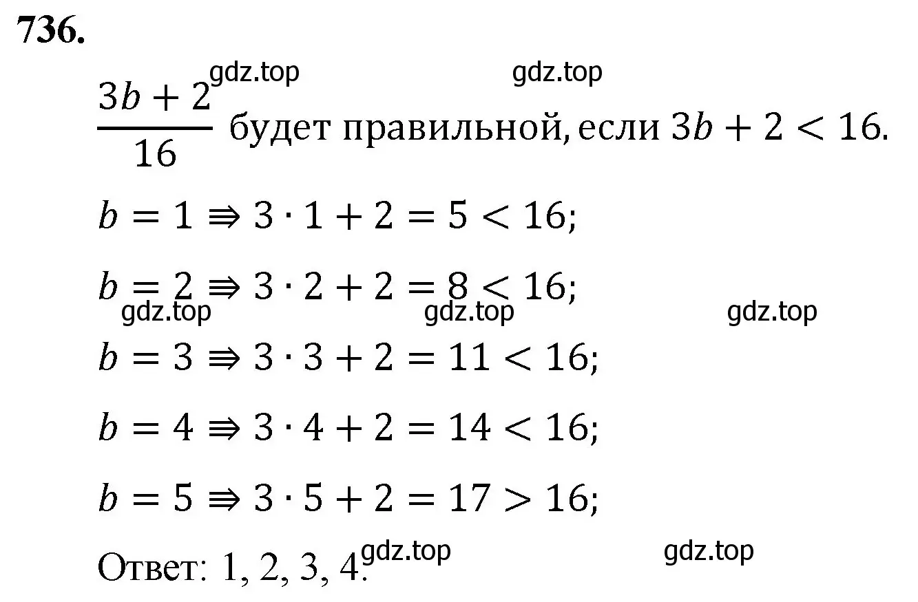 Решение номер 736 (страница 185) гдз по математике 5 класс Мерзляк, Полонский, учебник