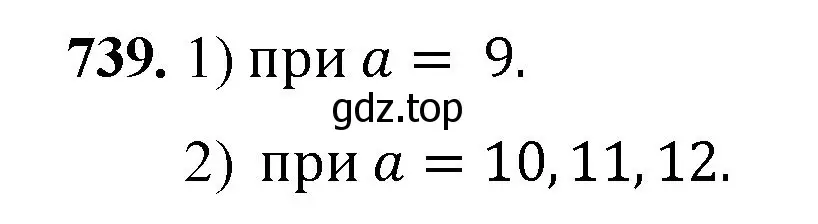 Решение номер 739 (страница 186) гдз по математике 5 класс Мерзляк, Полонский, учебник