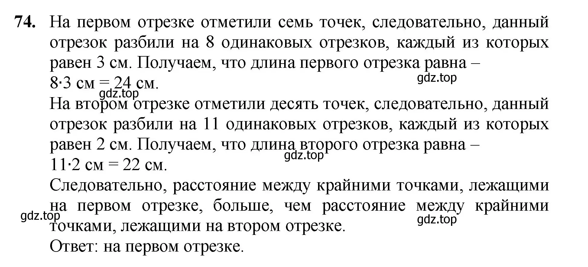 Решение номер 74 (страница 24) гдз по математике 5 класс Мерзляк, Полонский, учебник