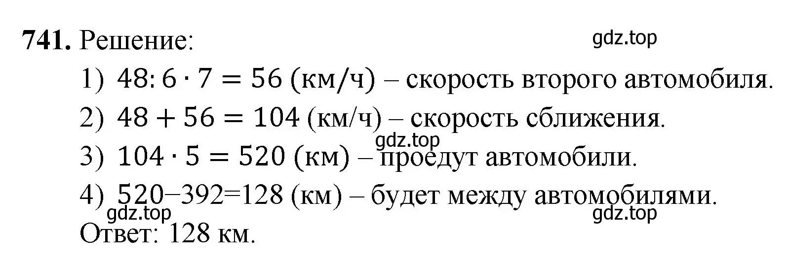 Решение номер 741 (страница 186) гдз по математике 5 класс Мерзляк, Полонский, учебник