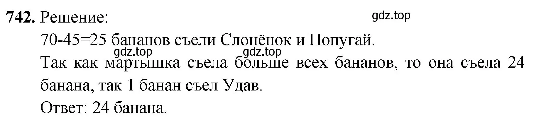 Решение номер 742 (страница 186) гдз по математике 5 класс Мерзляк, Полонский, учебник