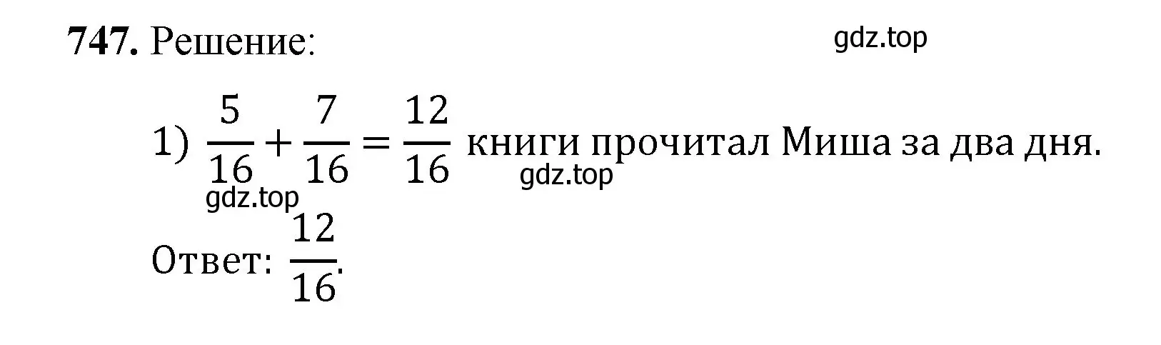 Решение номер 747 (страница 189) гдз по математике 5 класс Мерзляк, Полонский, учебник