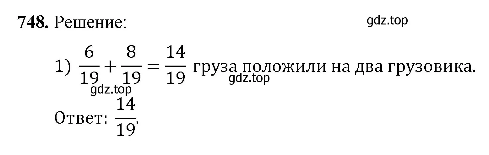 Решение номер 748 (страница 189) гдз по математике 5 класс Мерзляк, Полонский, учебник