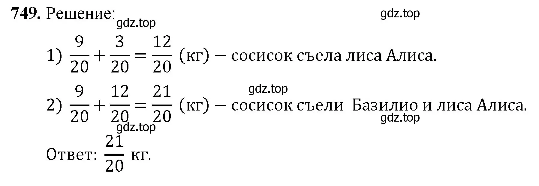 Решение номер 749 (страница 189) гдз по математике 5 класс Мерзляк, Полонский, учебник