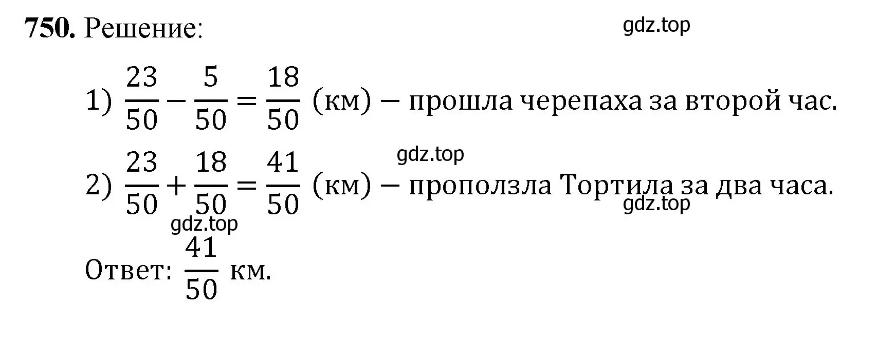 Решение номер 750 (страница 190) гдз по математике 5 класс Мерзляк, Полонский, учебник