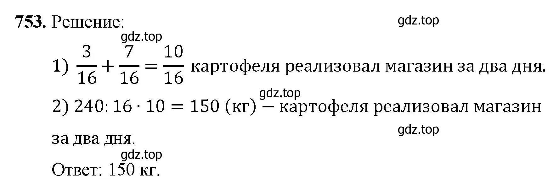 Решение номер 753 (страница 190) гдз по математике 5 класс Мерзляк, Полонский, учебник