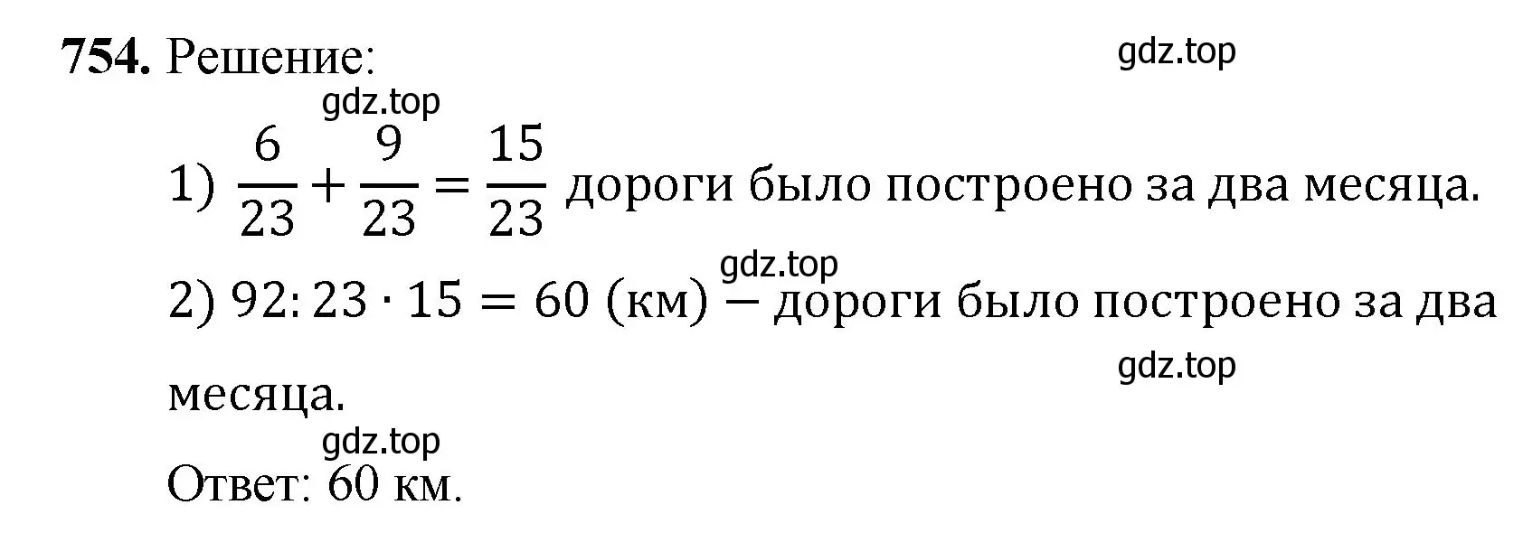 Решение номер 754 (страница 190) гдз по математике 5 класс Мерзляк, Полонский, учебник