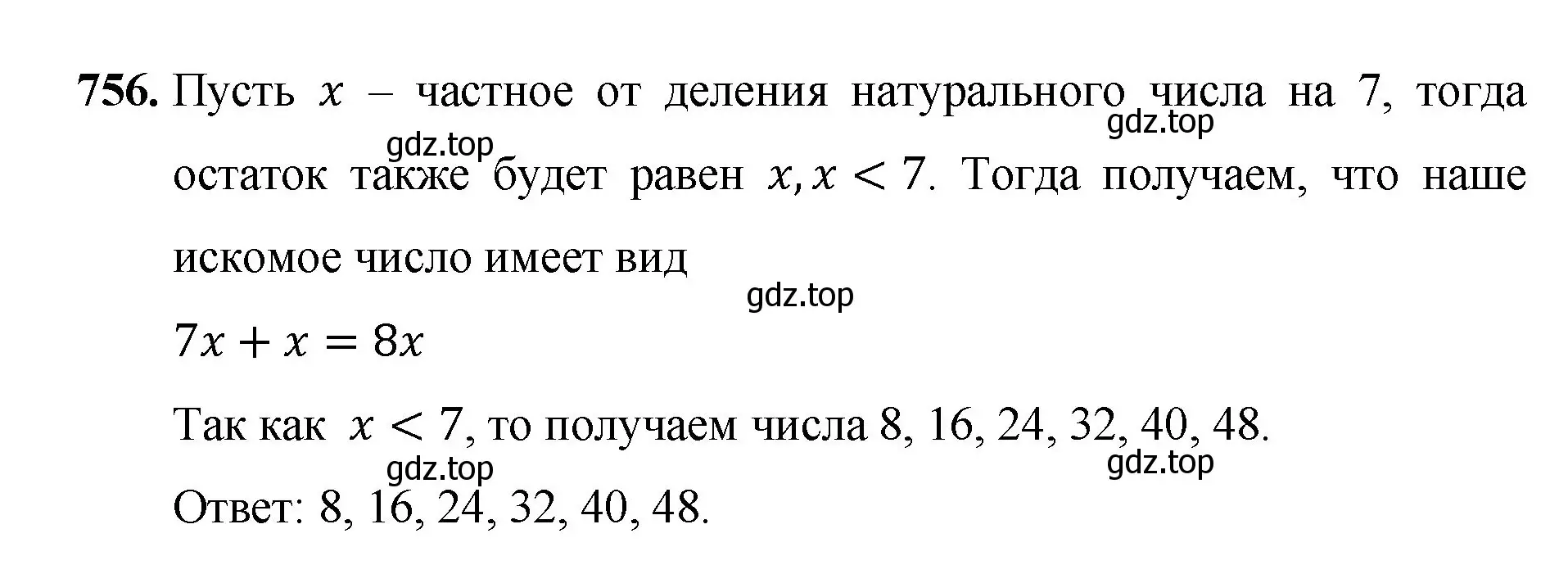 Решение номер 756 (страница 191) гдз по математике 5 класс Мерзляк, Полонский, учебник